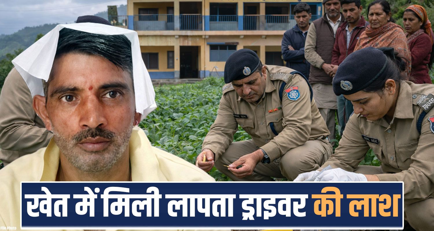 Driver Suresh Kumar Missing Case bradi bilaspur police himachal