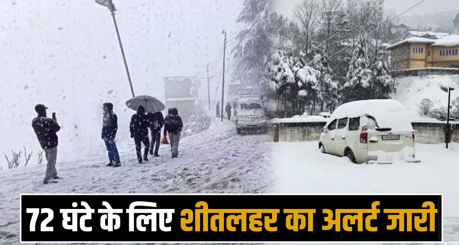 Himachal Weather Update