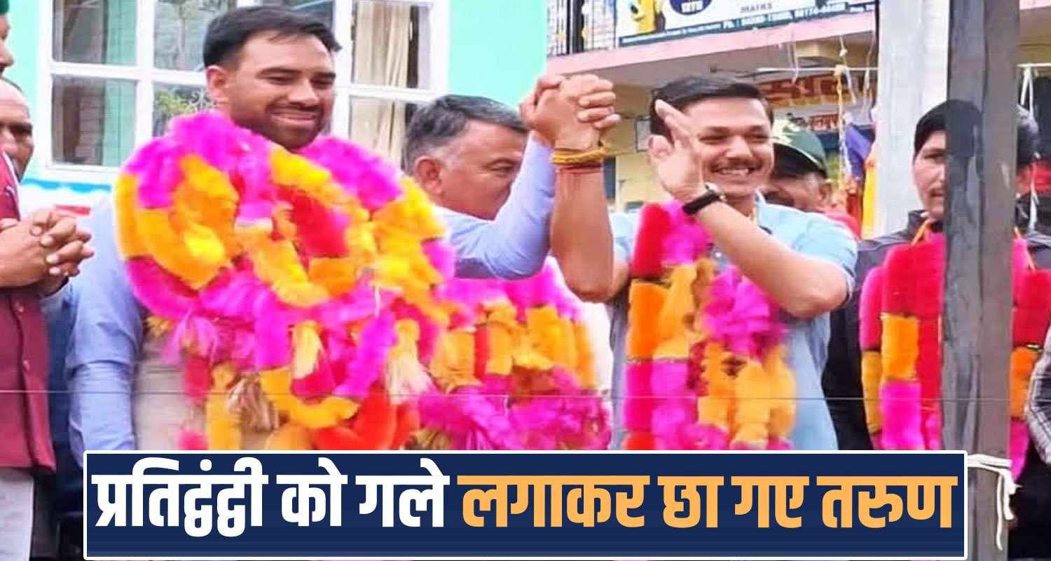 JANJEHLI ZILA PARISHAD RESULTS GRATITUDE PROGRAM SERAJ ROHIT THAKUR HIMACHAL