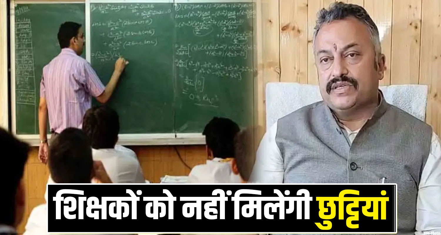 Himachal Government School Teachers Winter Vacations