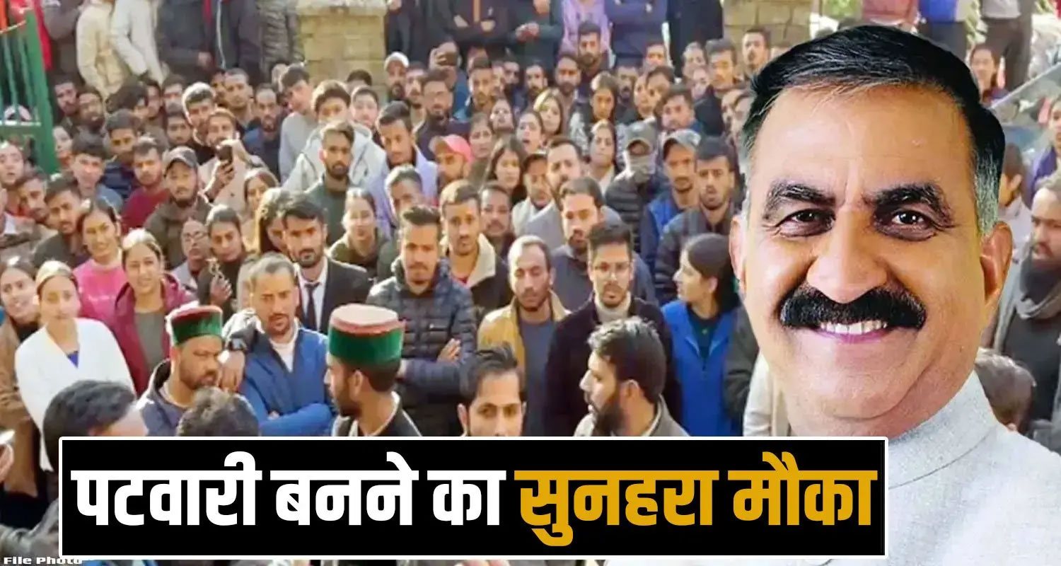 PATWARI JOBS HIMACHAL