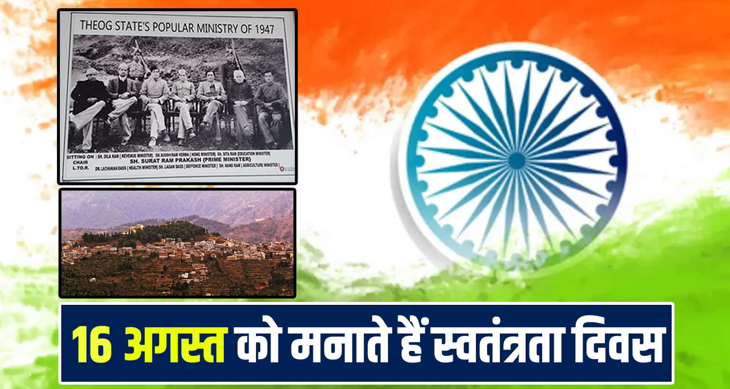 16th August Independence Day