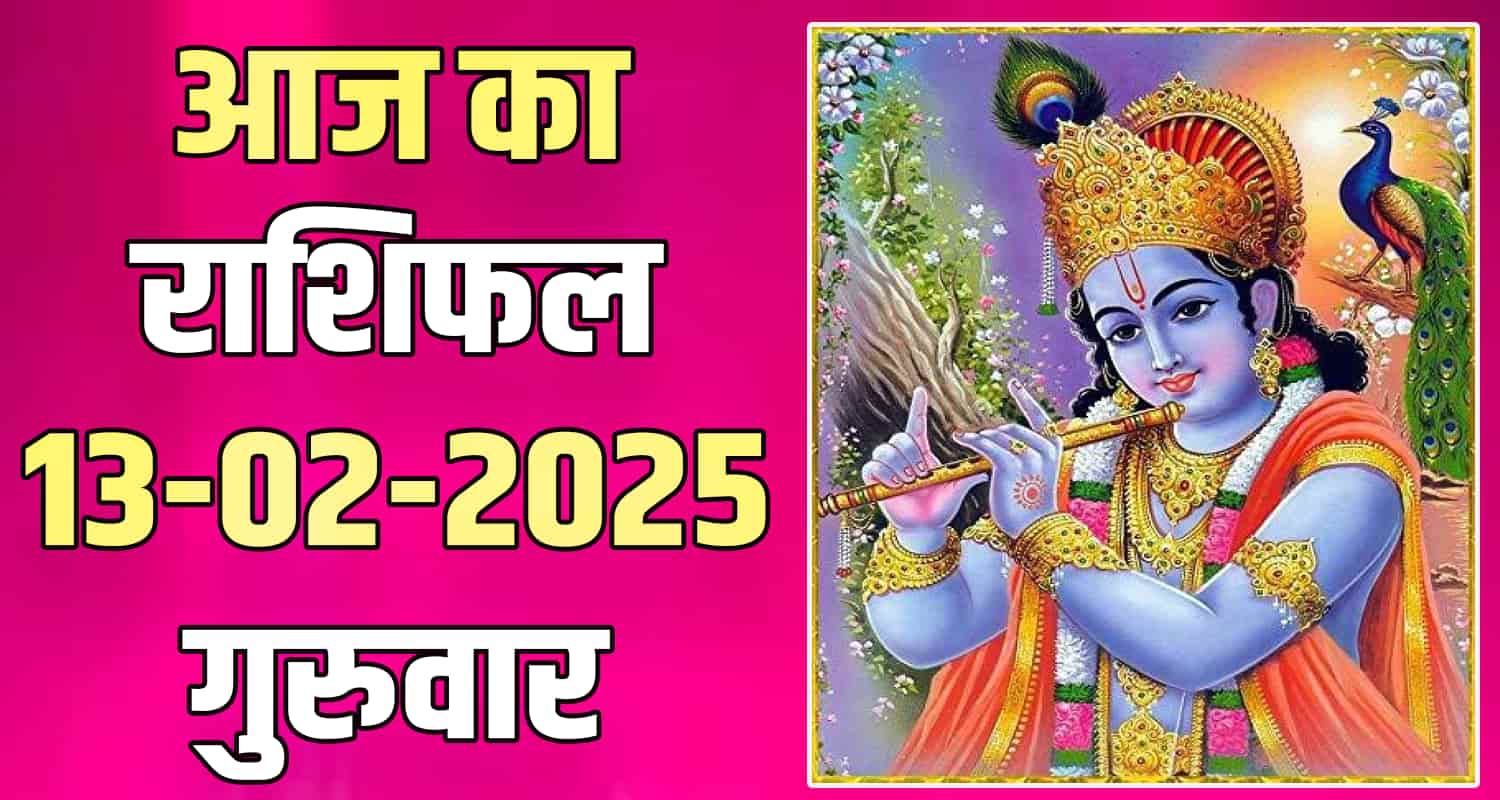 13 February Rashifal