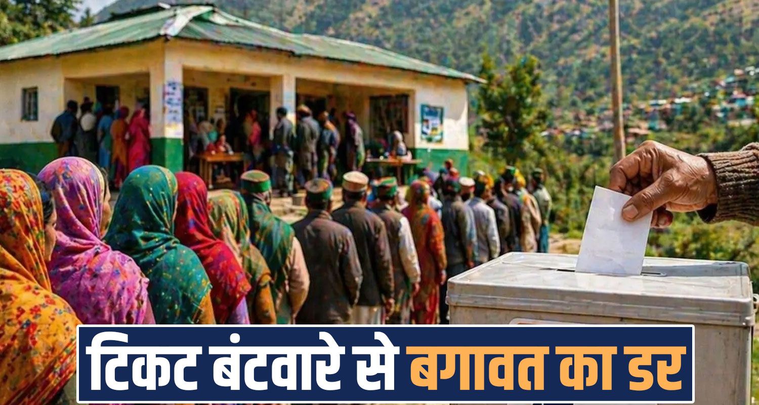 himachal pradesh panchayat municipal election tickets distribution challenges bjp congress