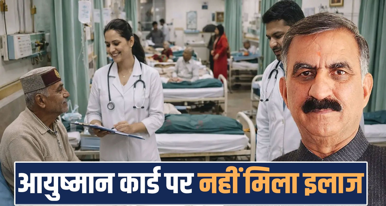 patient treatment pacemaker denied billing pay ayushman card himachal hospitals sukhu government