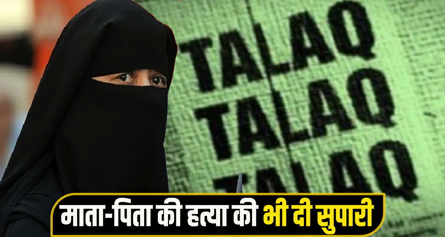 Tripal talaq bilaspur Himachal