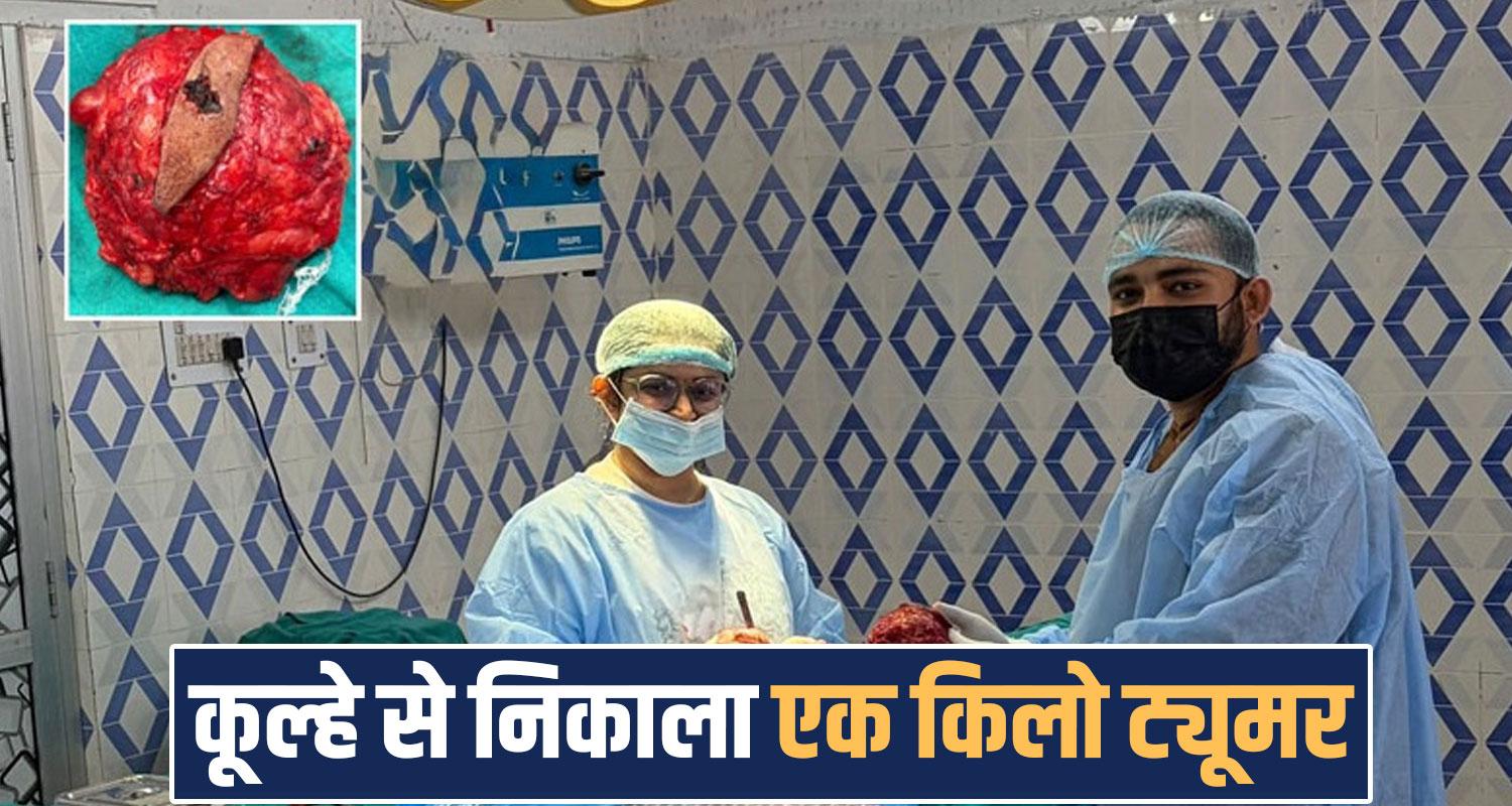 fatehpur doctors one kg tumour removed patients body kangra government hospital