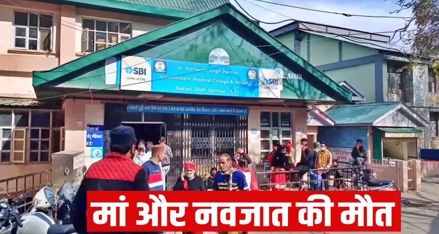 Nahan Medical College