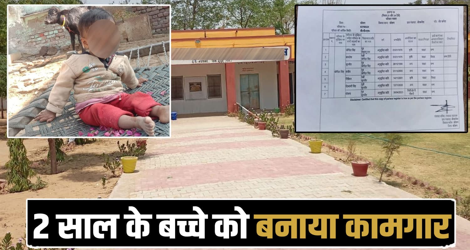 Panchayat Negligence Case