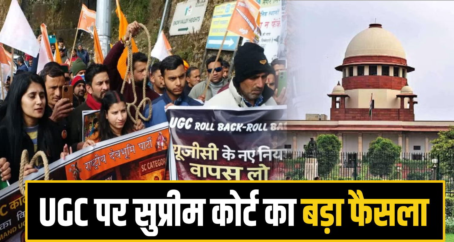 UGC Supreme court