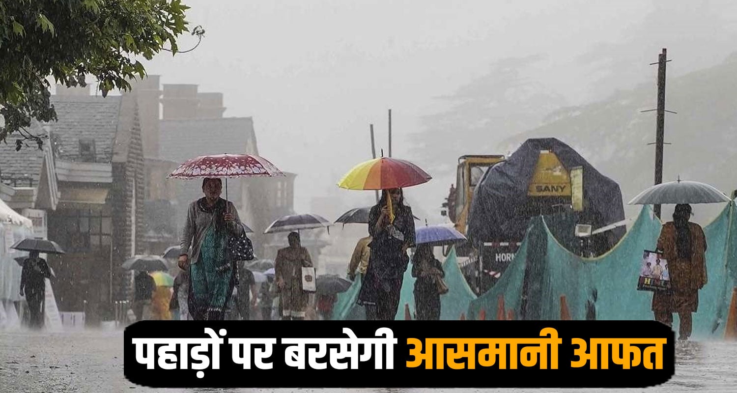 Himachal Weather Update