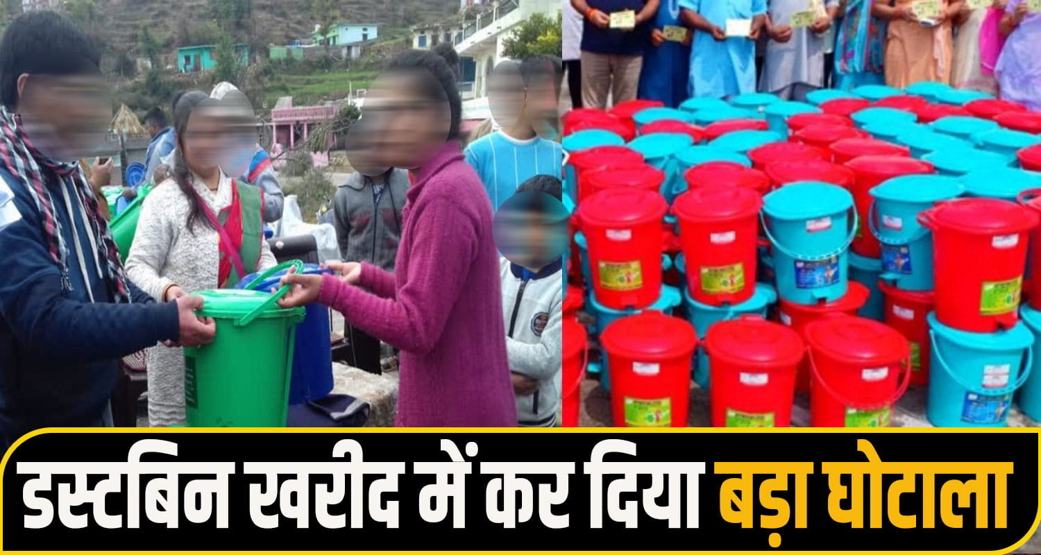 una dustbin News