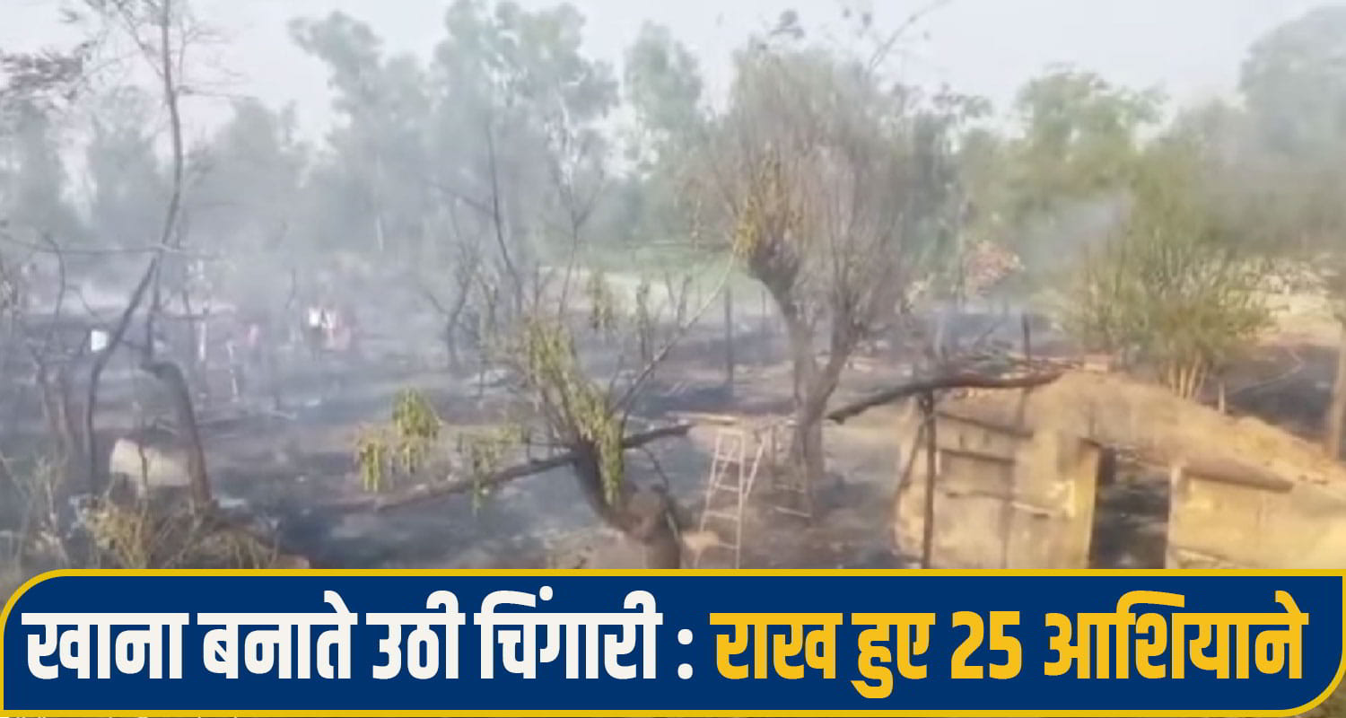 Una Fire Incident