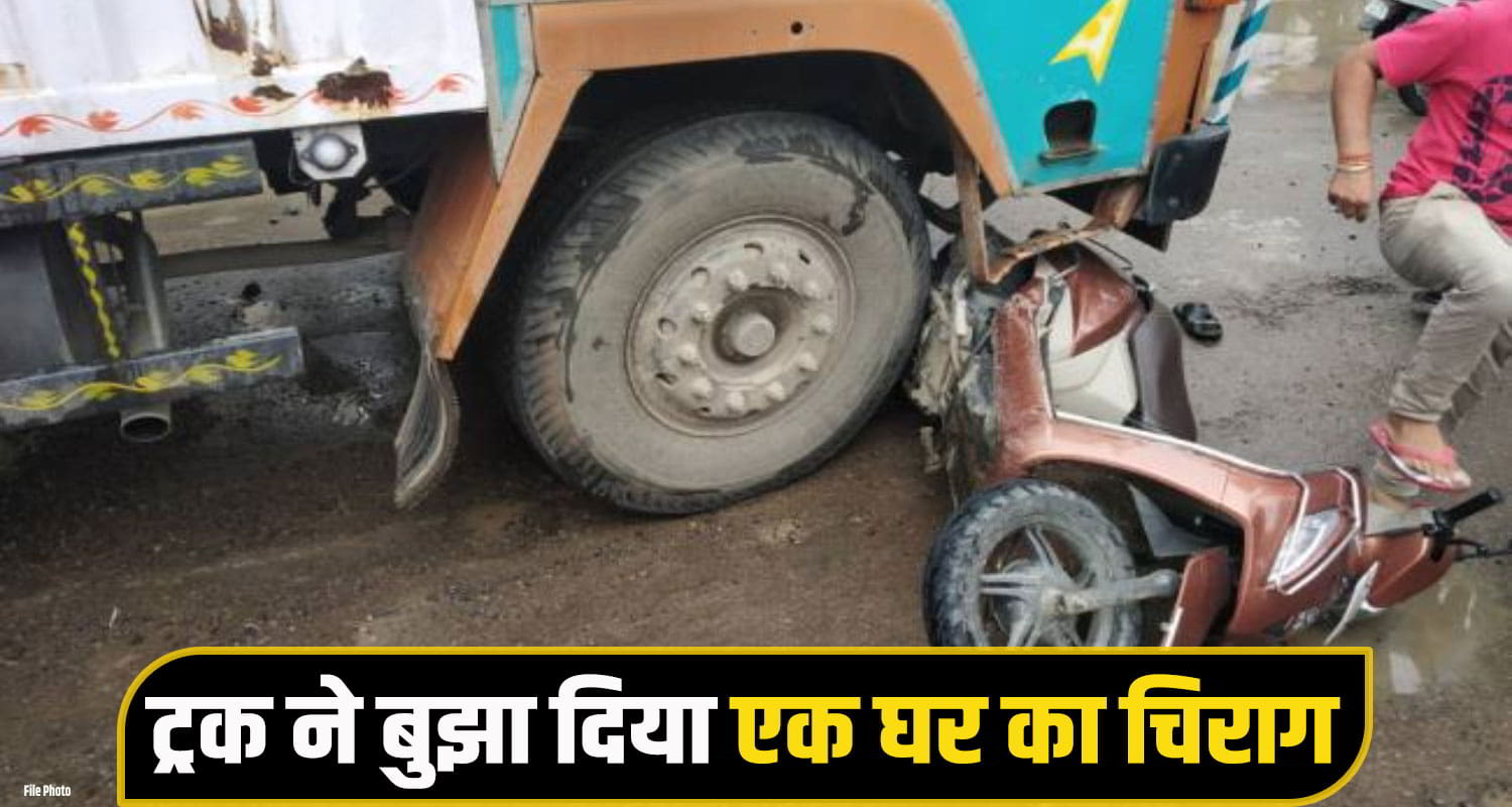una truck hit scooty