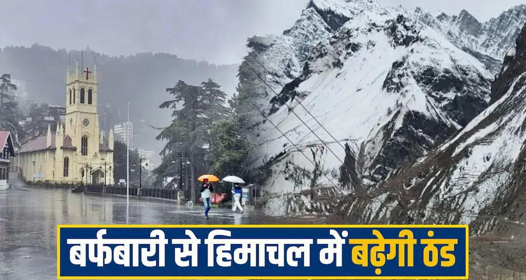 Himachal Weather news