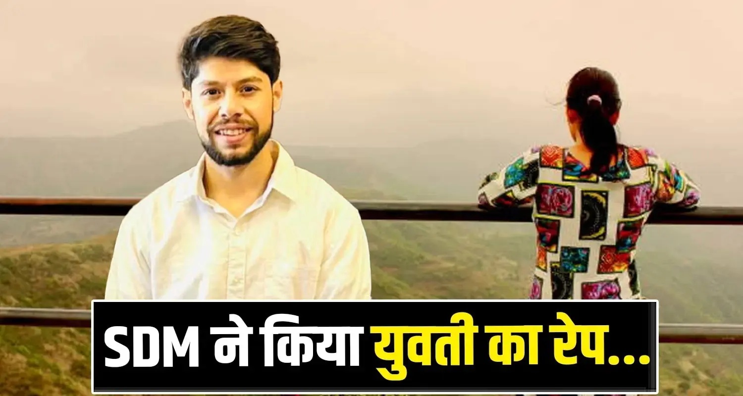 Una SDM Vishav Mohan Dev Chauhan