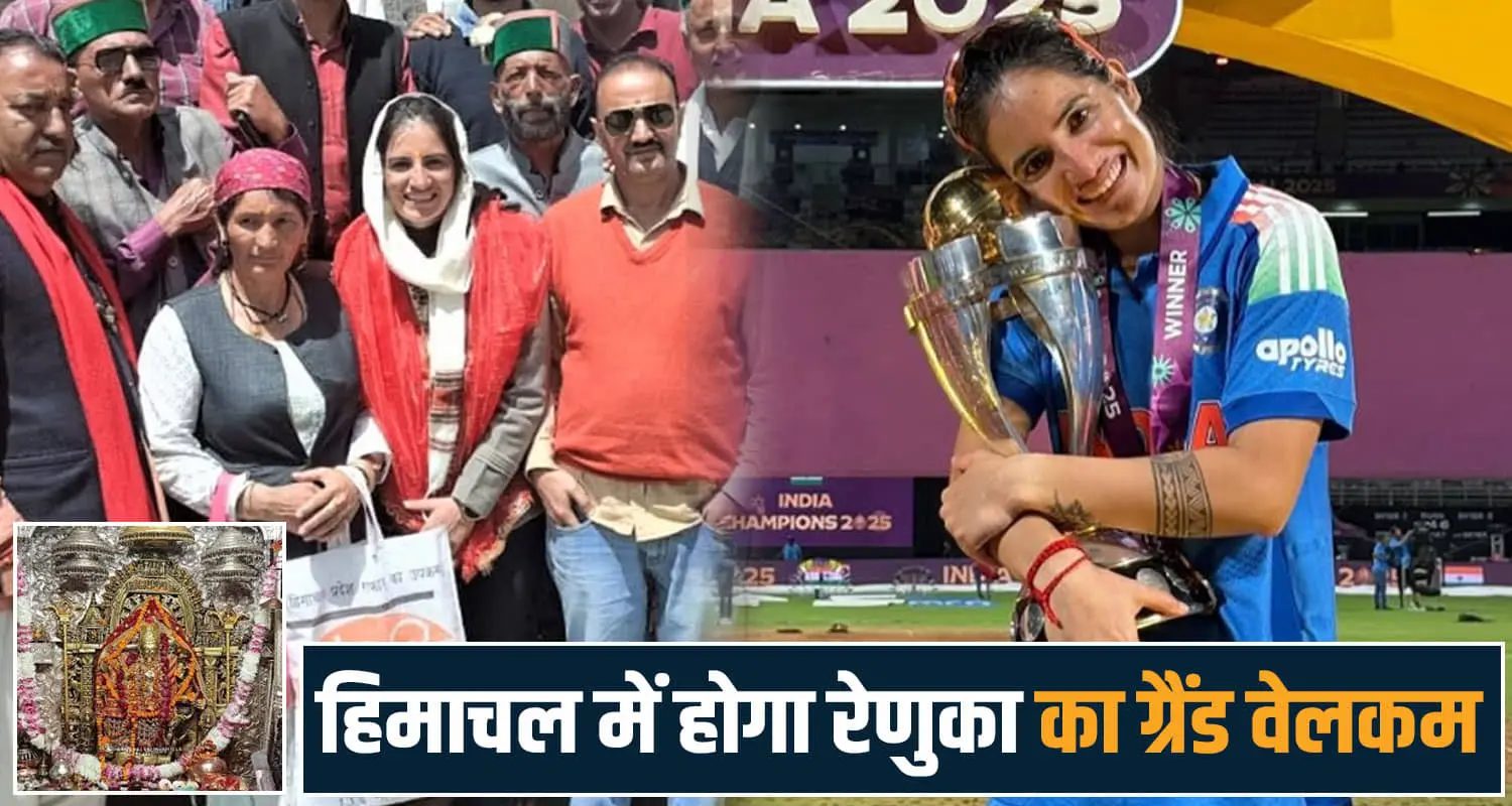 Women World Cup Renuka Singh Thakur