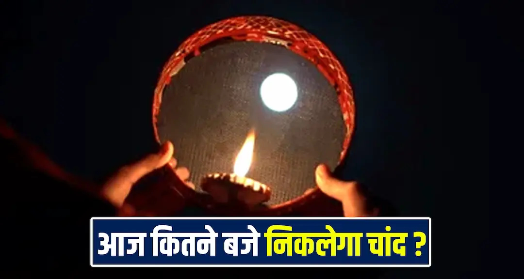Karwa Chauth 2026