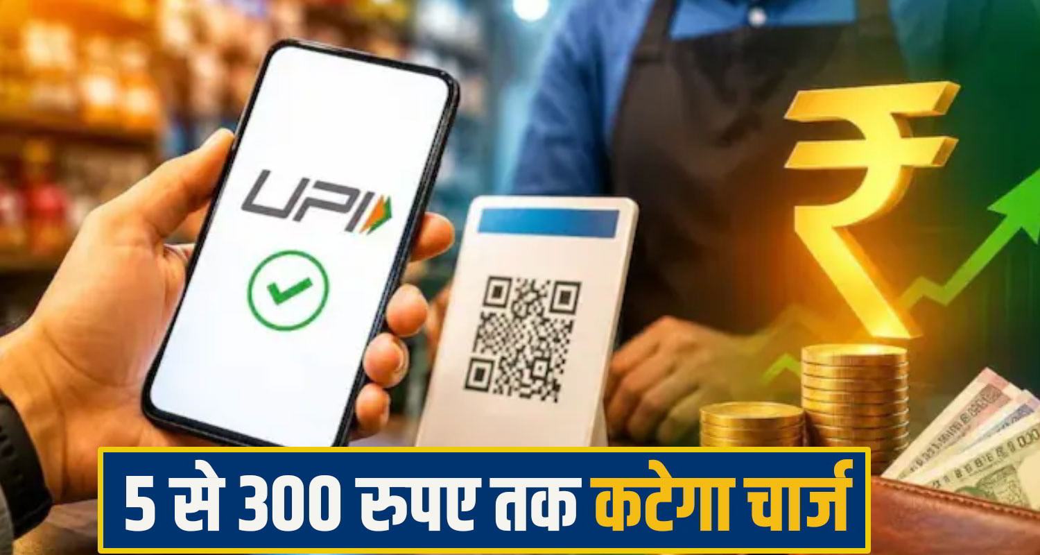 UPI Payment