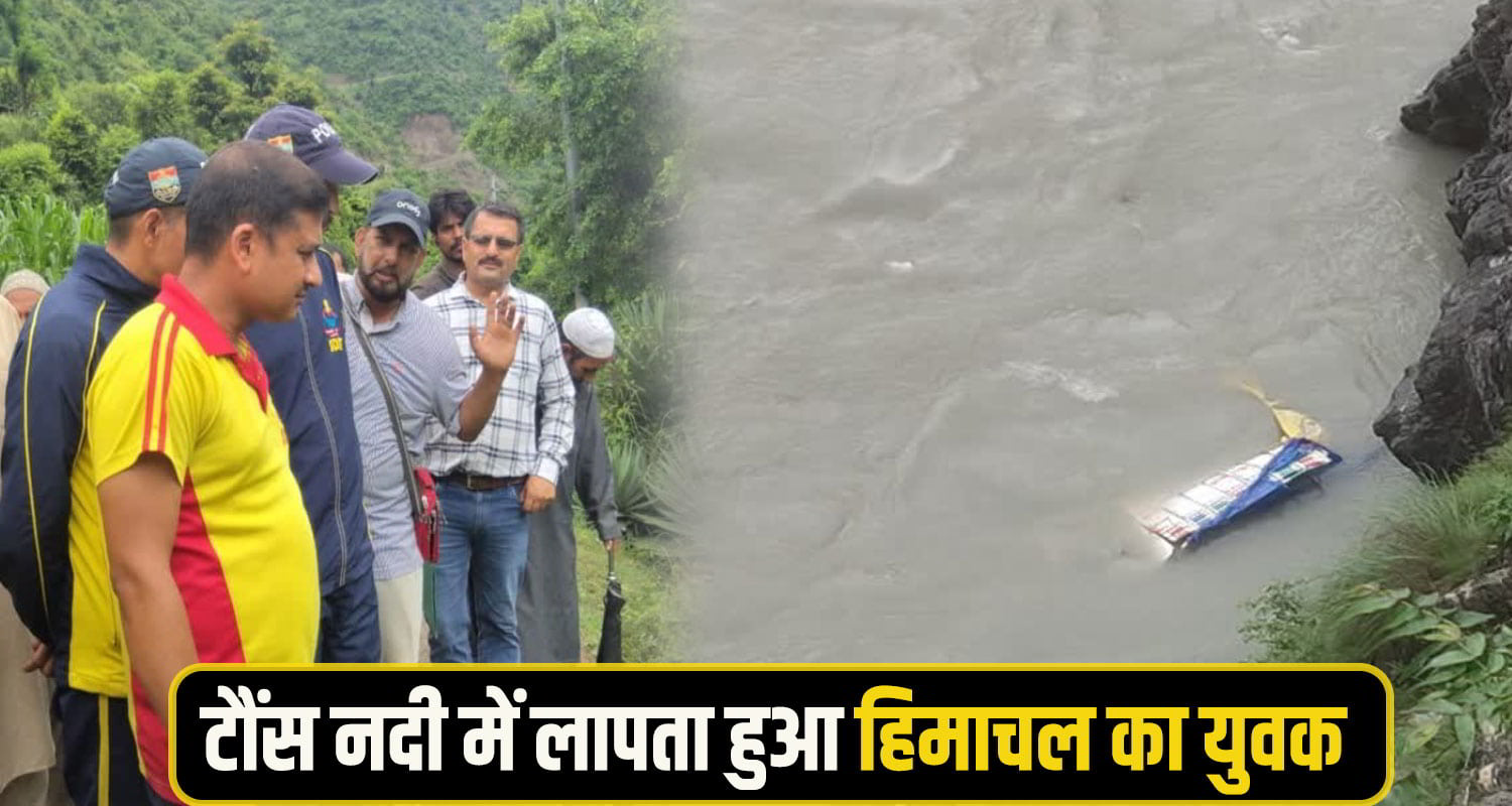 Uttrakhand News Himachal person missing