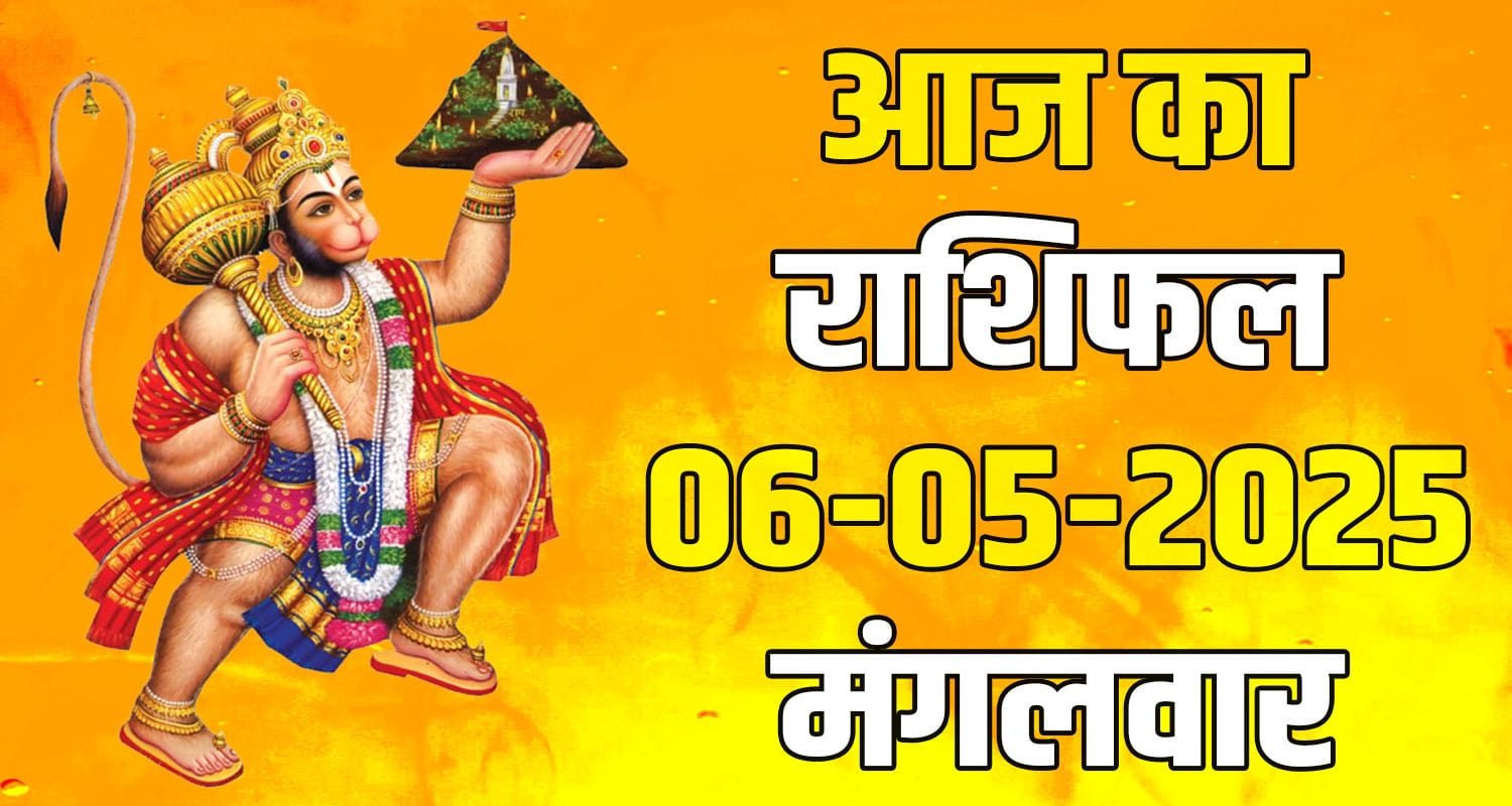 06th May Rashifal