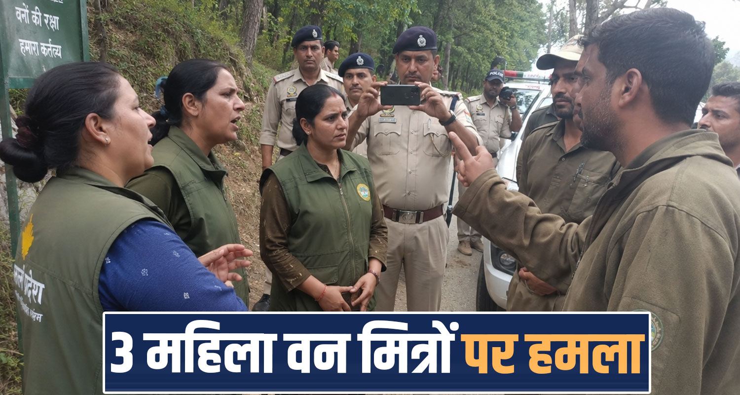 van mitra women forest guard case kangra himachal police lapiana