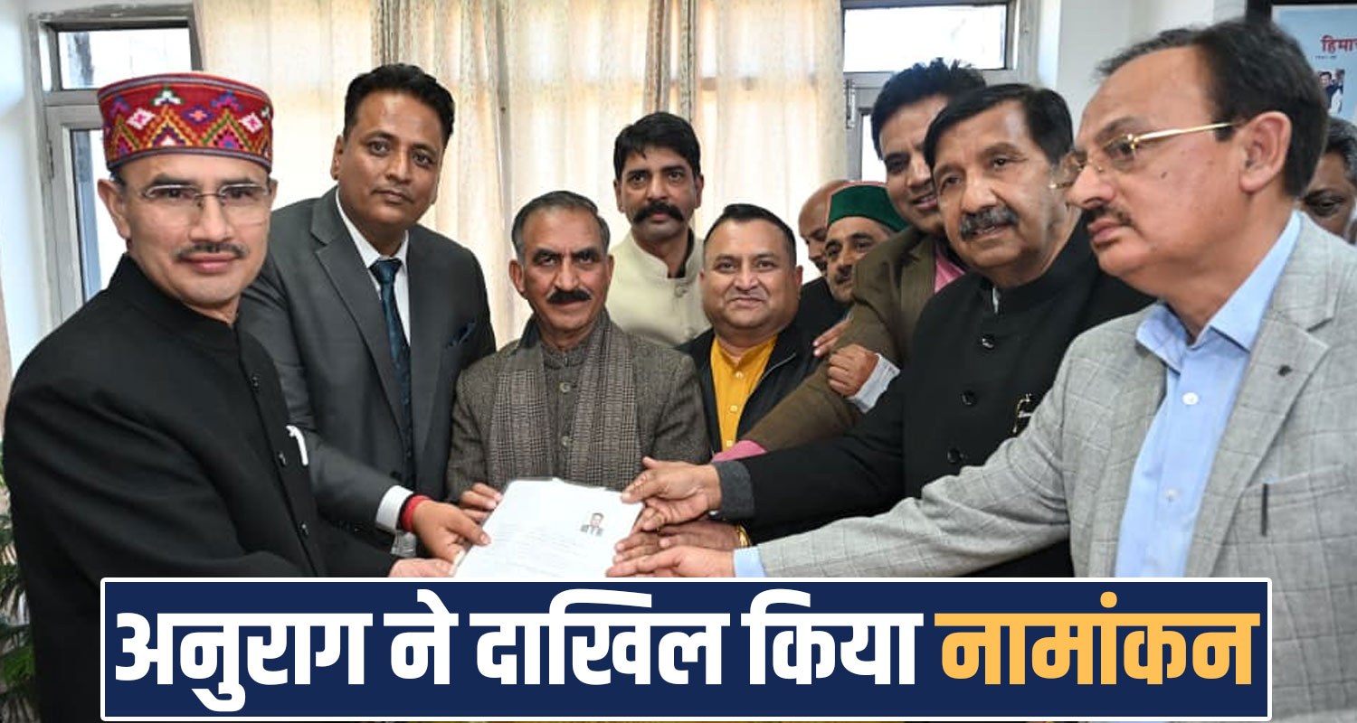 himachal congress rajya sabha candidate anurag sharma nomination 