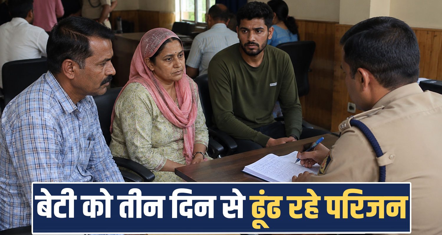 college student missing case una chandigarh police himachal