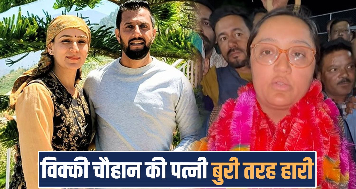 Shweta vicky chauhan zila parishad election defeat jubbal kotkhai shimla neha mehta winner