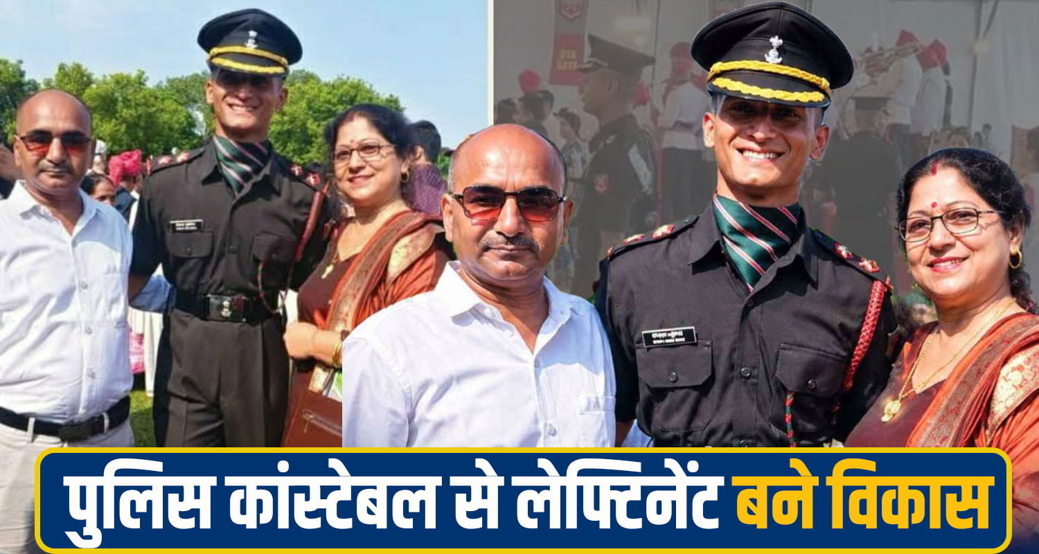 Vikas Guleria Lieutenant