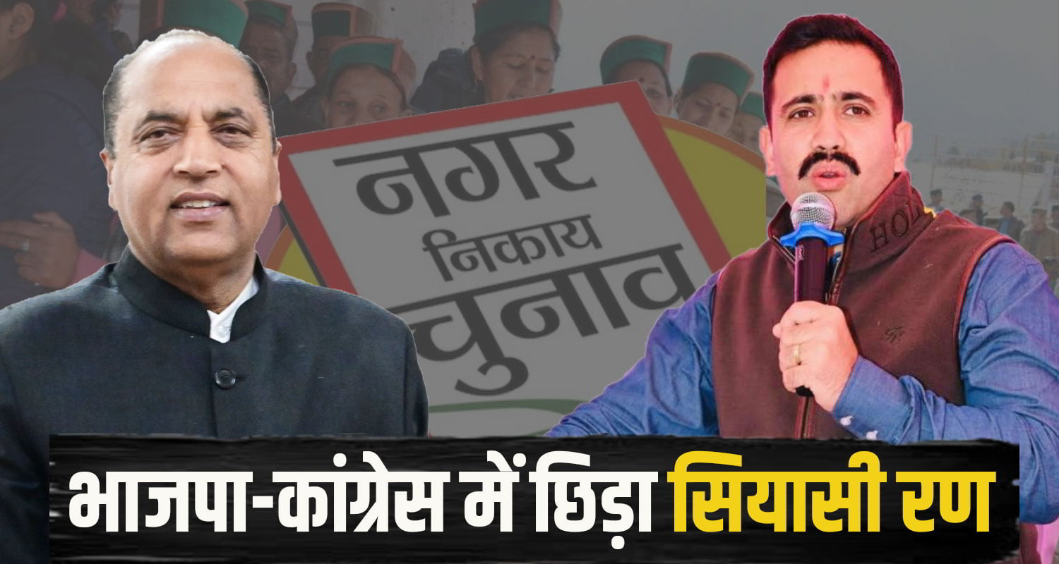 Himachal municipal elections 2026