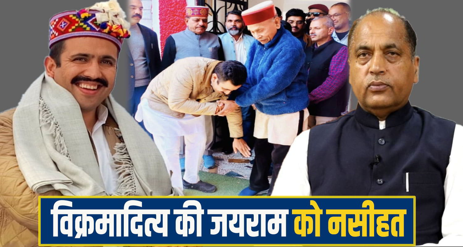 vikramaditya singh jairam thakur