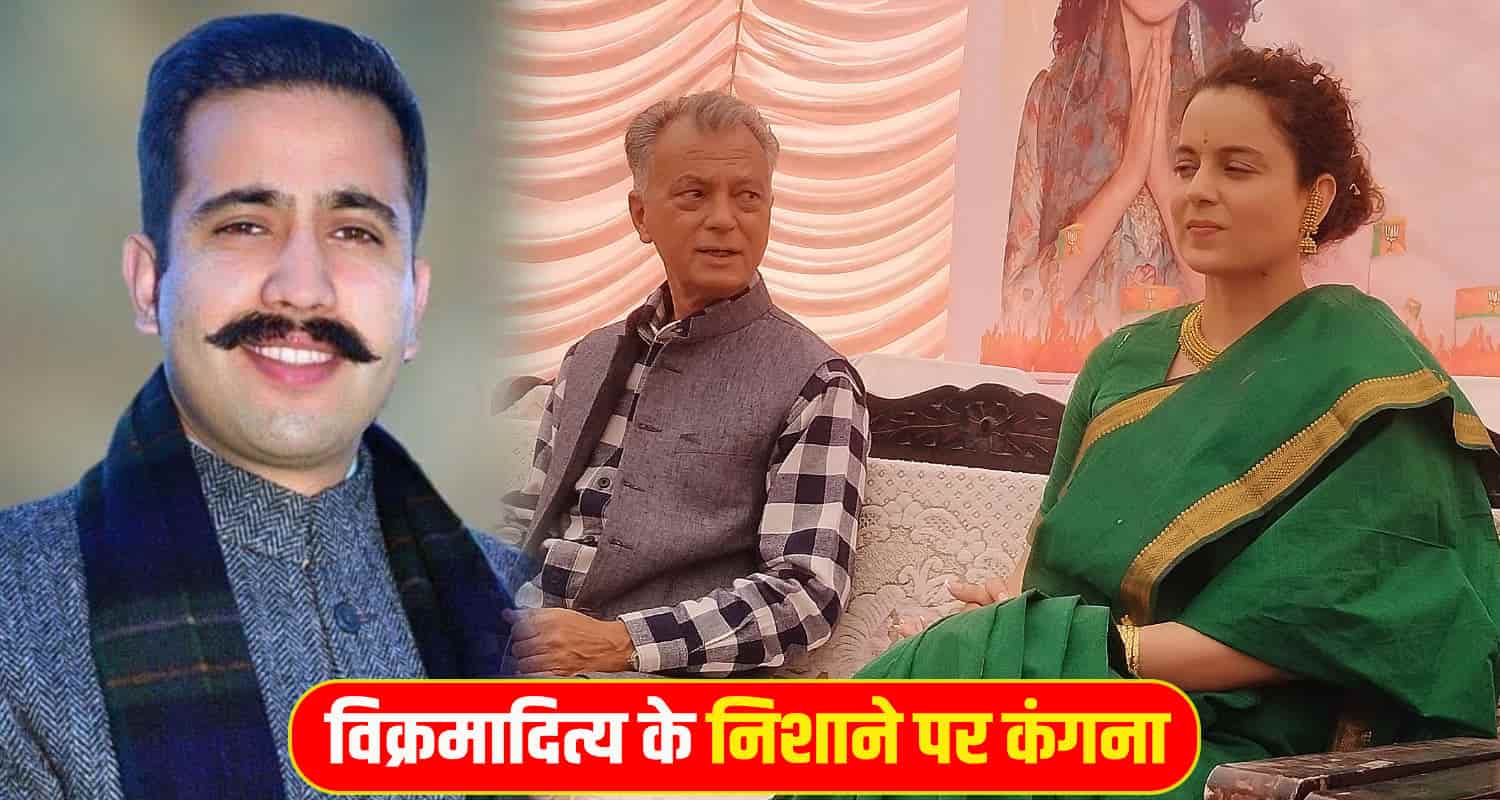 Vikramaditya-Singh kangana ranaut