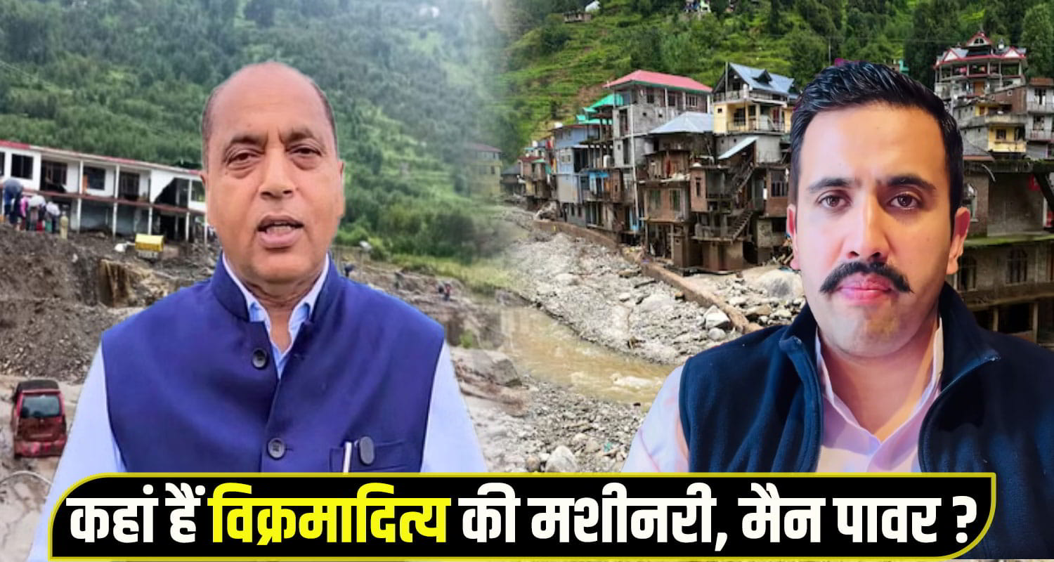 Jairam Thakur Appeal Vikramaditya singh