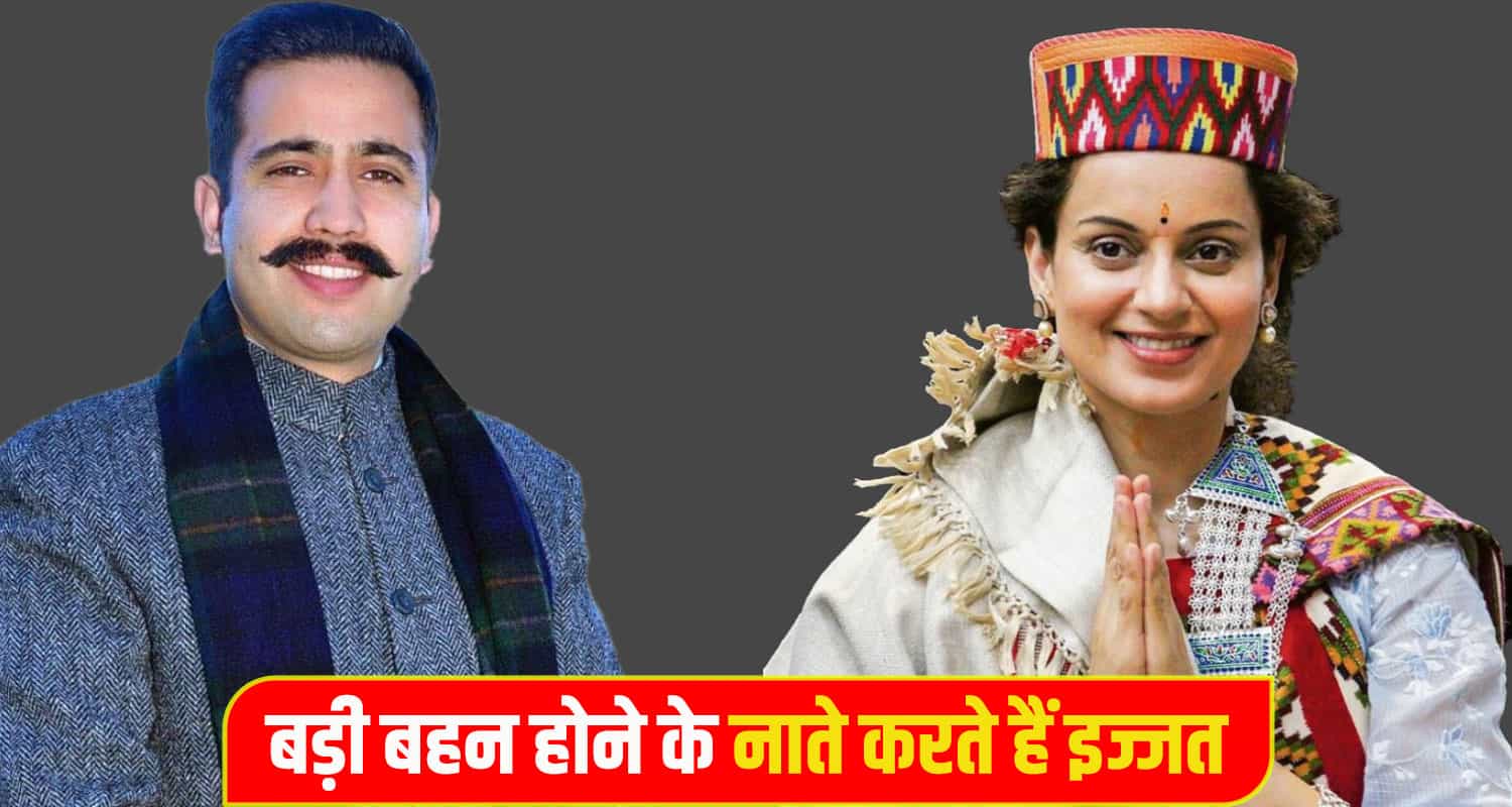 Vikramaditya singh kangana ranaut