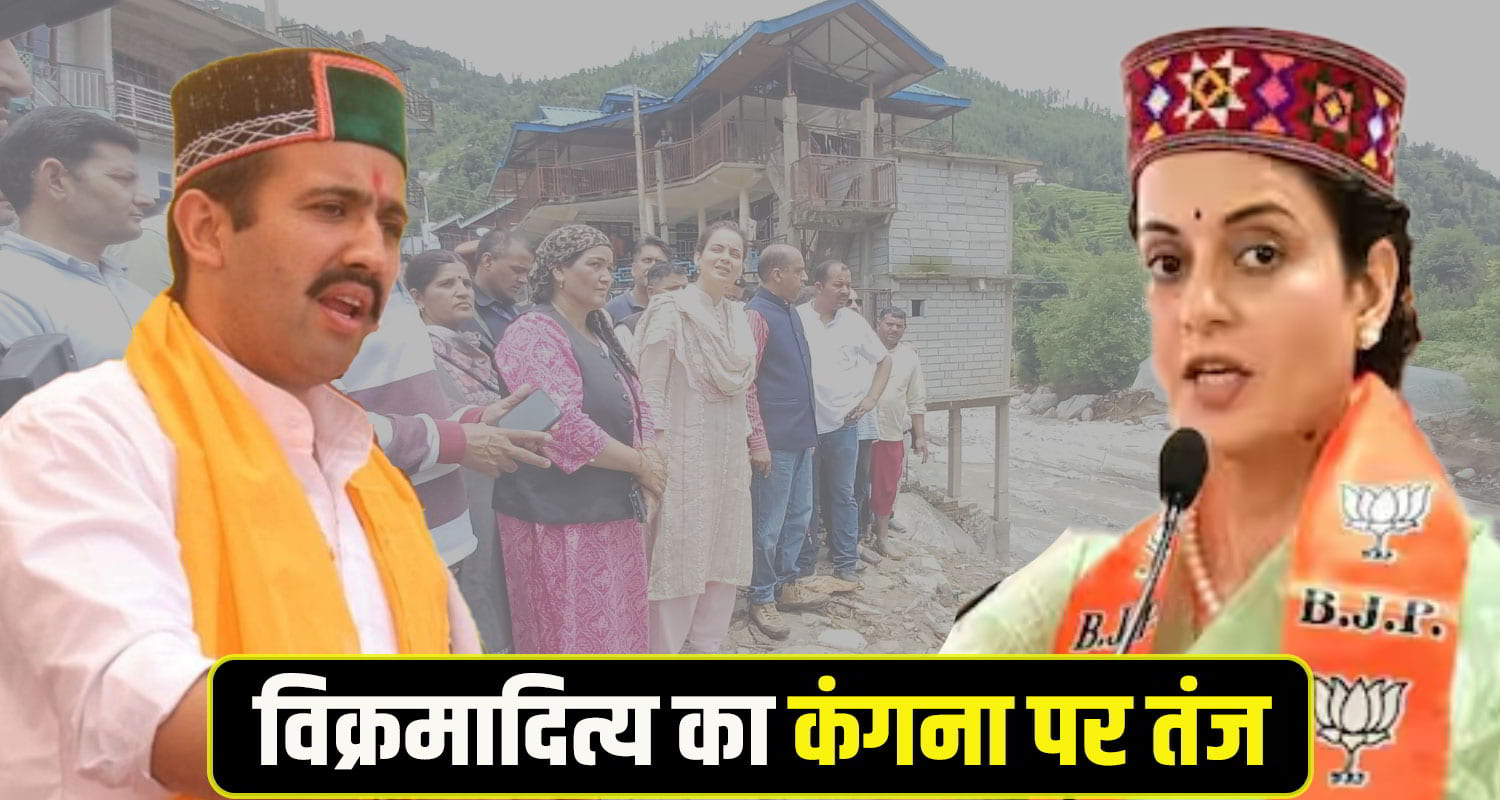 vikramaditya singh kangana ranaut