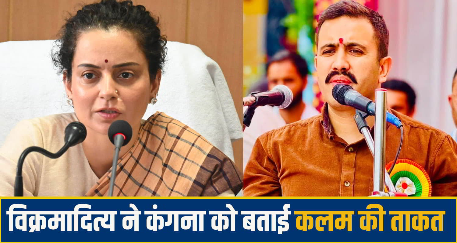 Vikramaditya Singh Kangana Ranaut