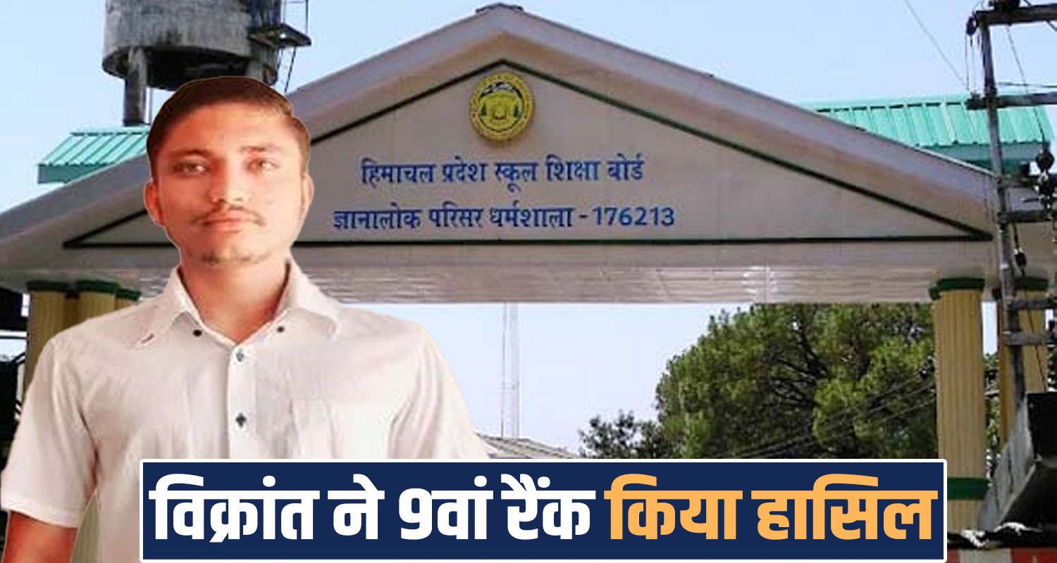 Vikrant 9th rank 10th calss hp board exam result sirmaur dhaula kuan