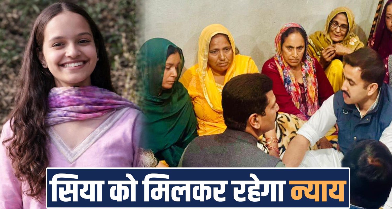 FAST TRACK COURT SIYA GULERIA CASE VIKRAMADITYA SINGH MANDI HP POLICE