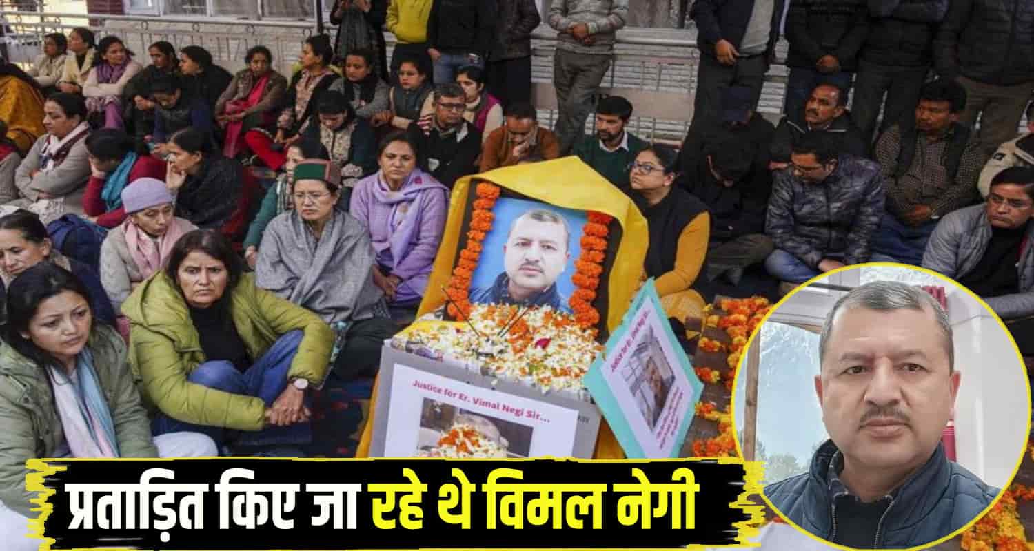 Vimal Negi Case shimla