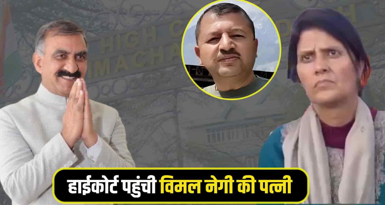 Vimal Negi Wife himachal