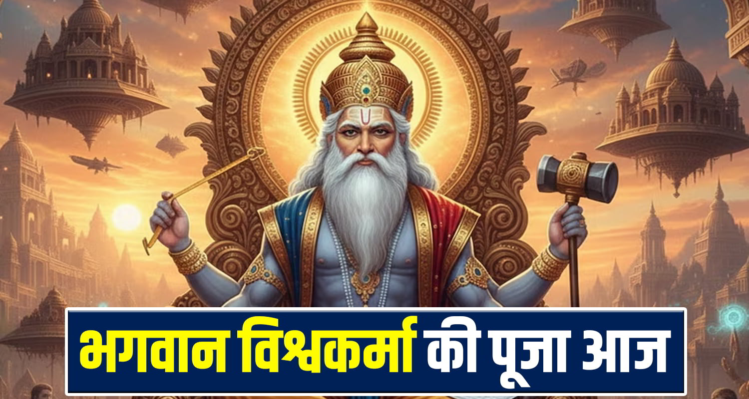 Vishwakarma Day 2025
