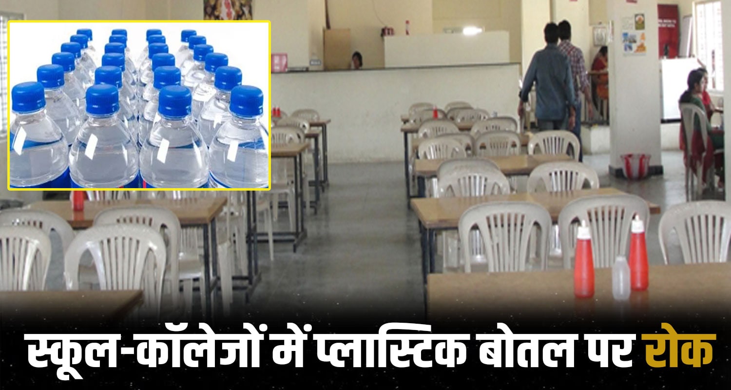 Plastic Water Bottles Banned