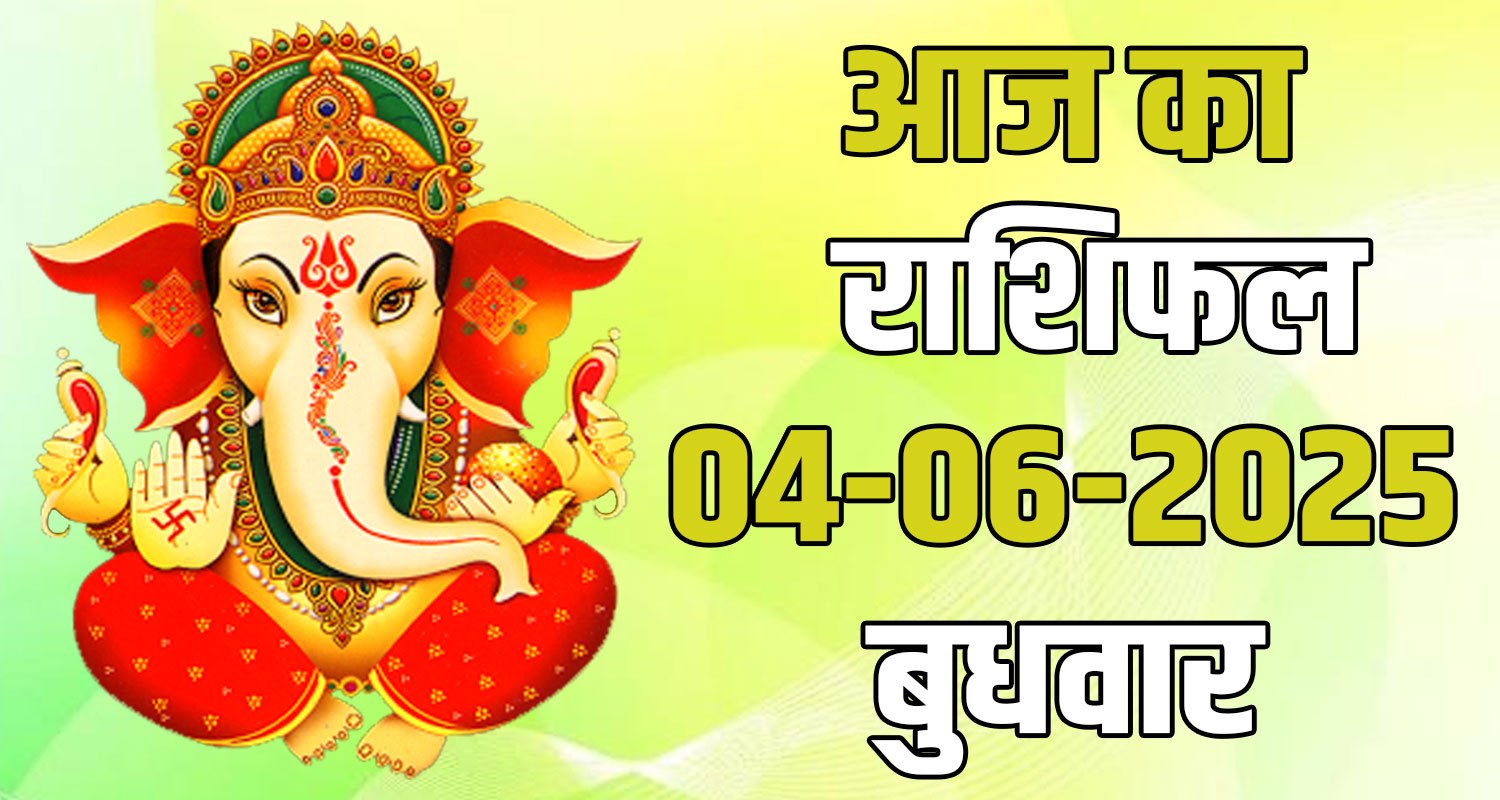 4th June Rashifal