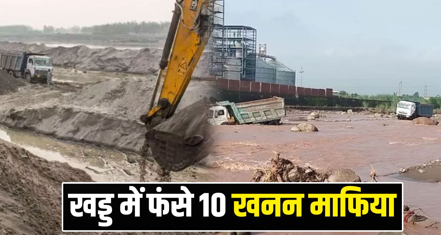 Solan Illegal Mining