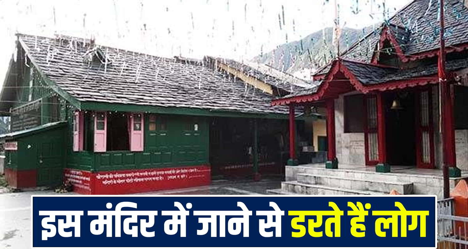 Yamraj Temple Bharmaur