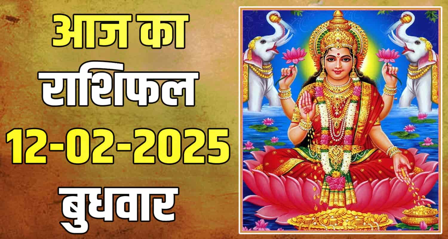 12 February Rashifal