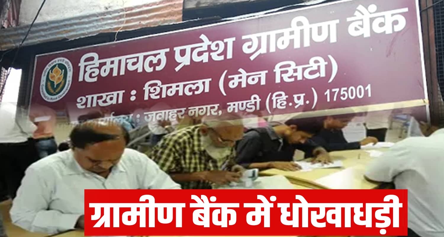 Himachal Pradesh Gramin Bank