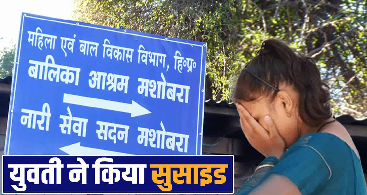 Mashobra Balika Ashram